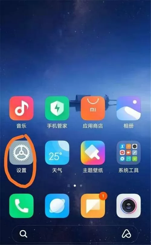 红米桌面图标不见了