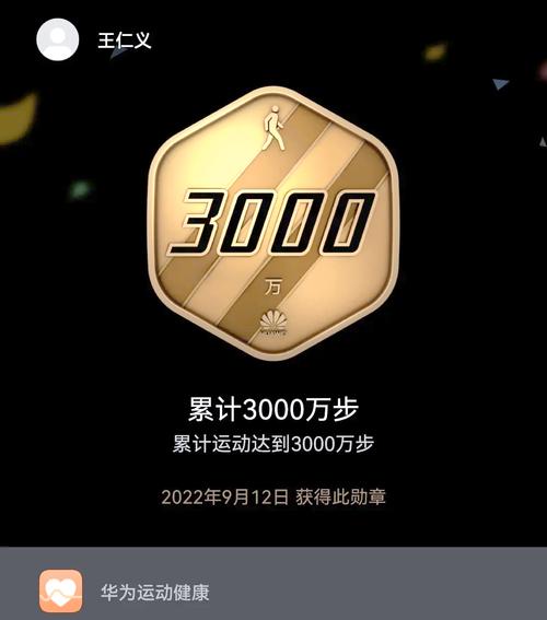 华为每天的步数统计