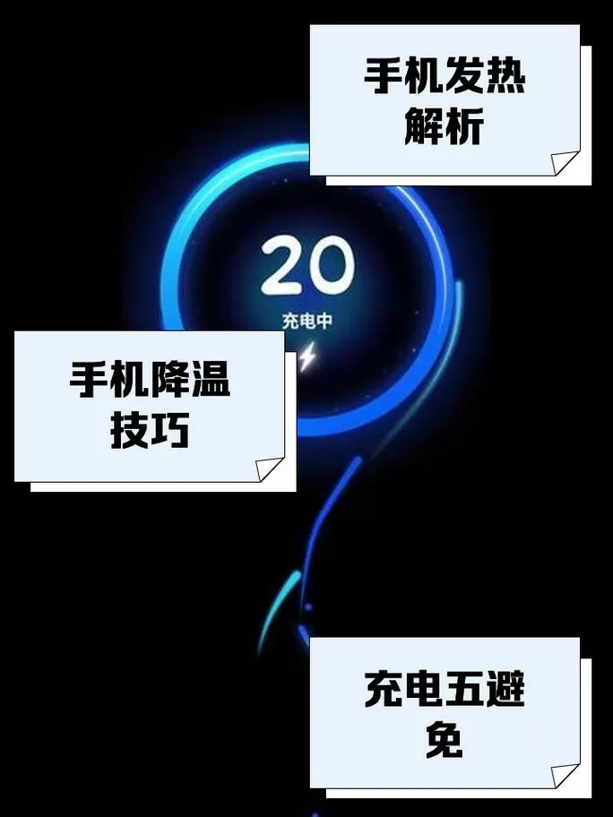 手机充电发热怎么回事