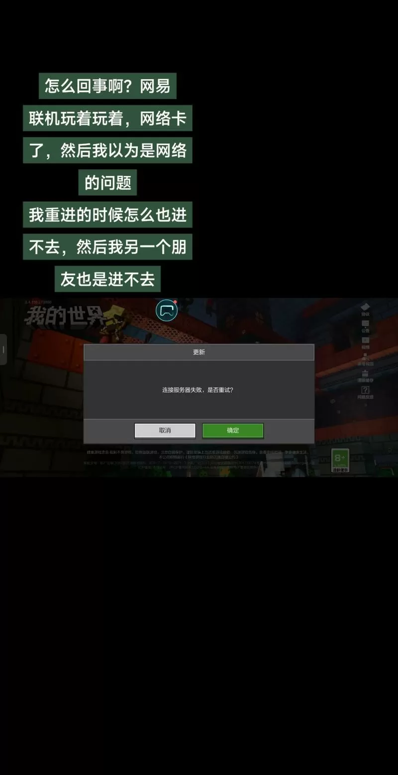 网易我的世界找回账号