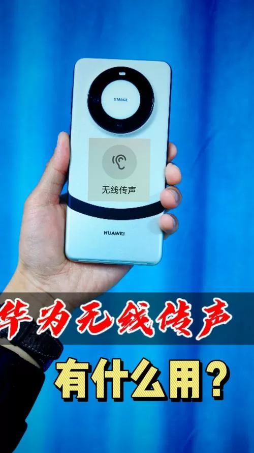 华为手机麦克风说话声音小