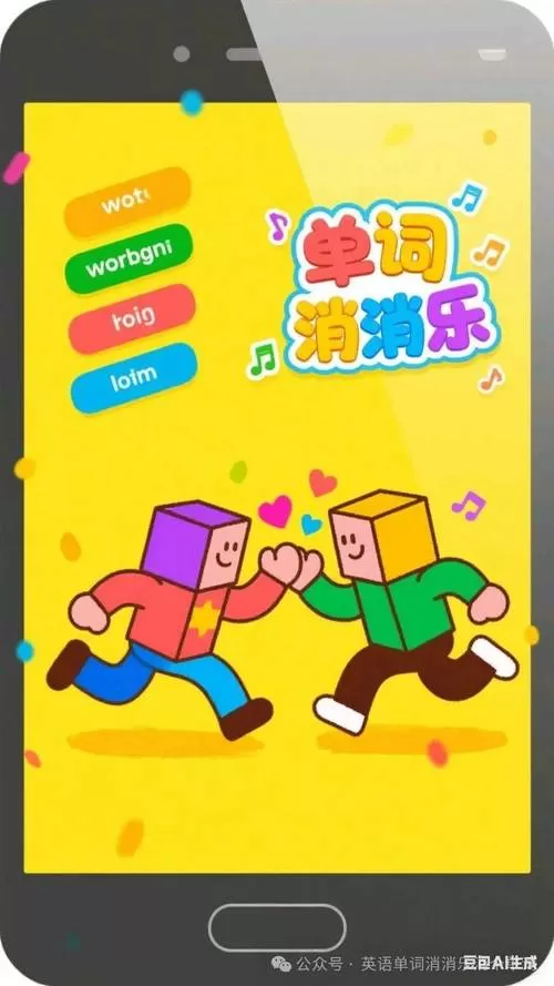 消消乐里面的英文都是哪几个