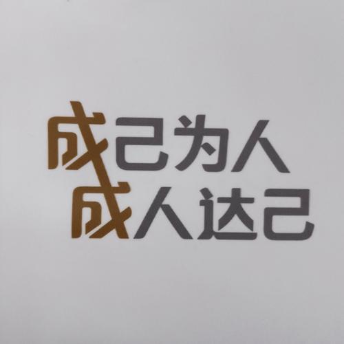 识人的成语