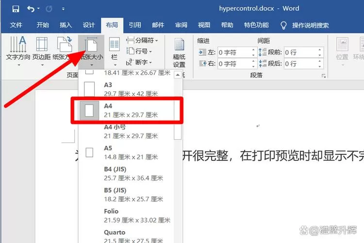 打印不全页面如何设置
