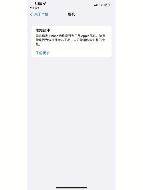 苹果摄像头换过后未知部件