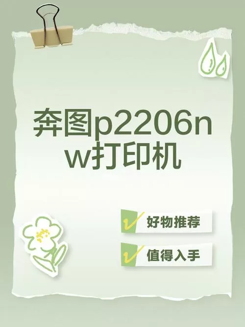 奔图打印机使用方法图解