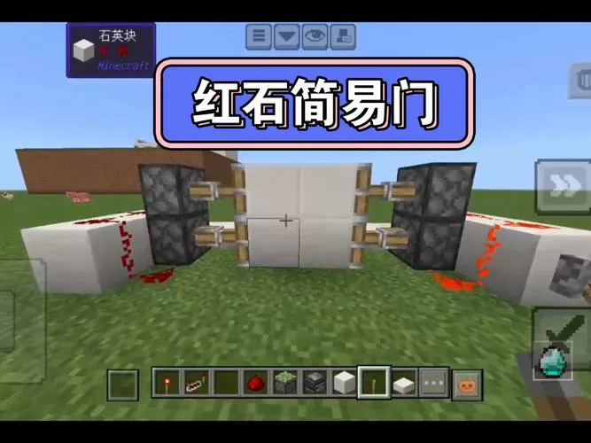 我的世界红石大门