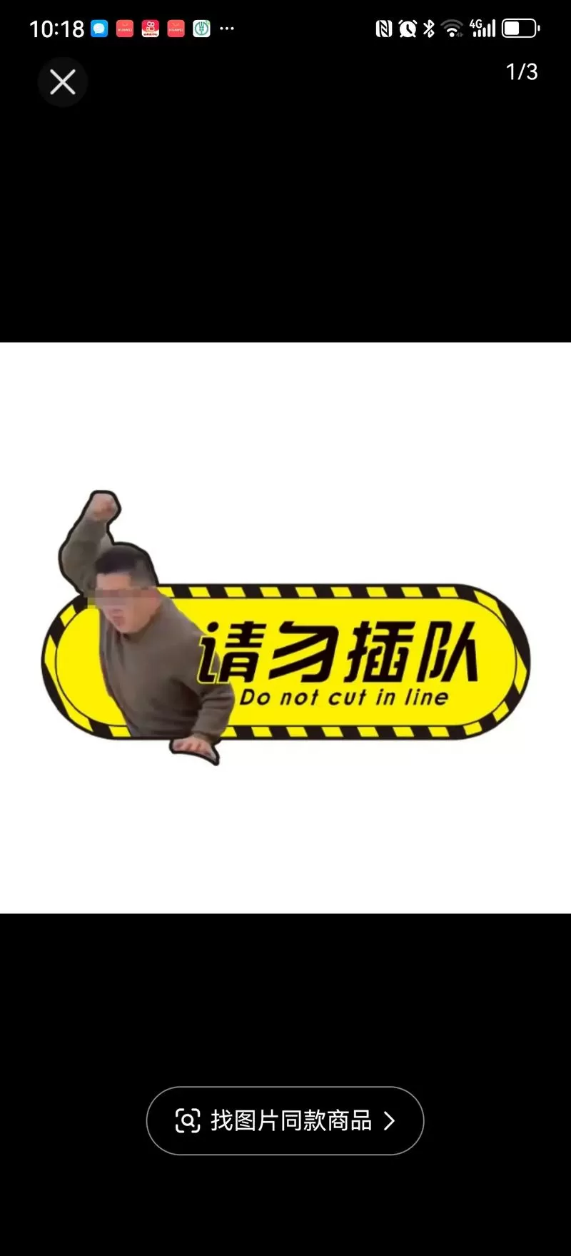 禁止插队的提示语