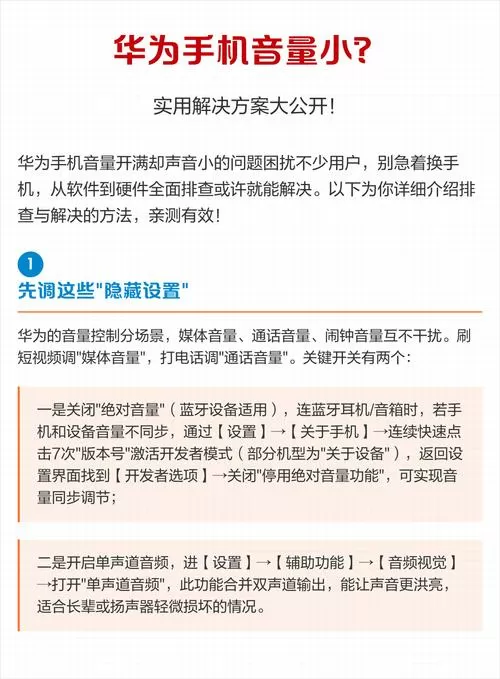 华为最小音量太大怎办
