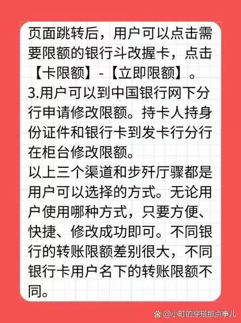 中国手机银行修改限额