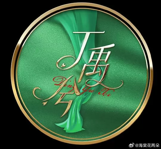 微微草十年沉淀只为经典的含义缩略图