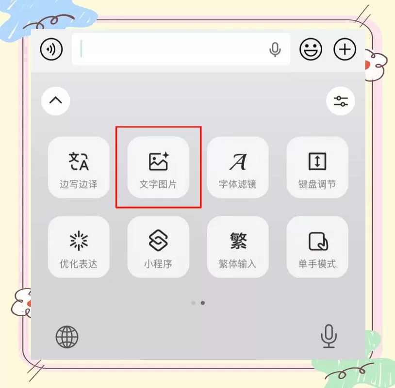 微信输入法框变成悬浮的了