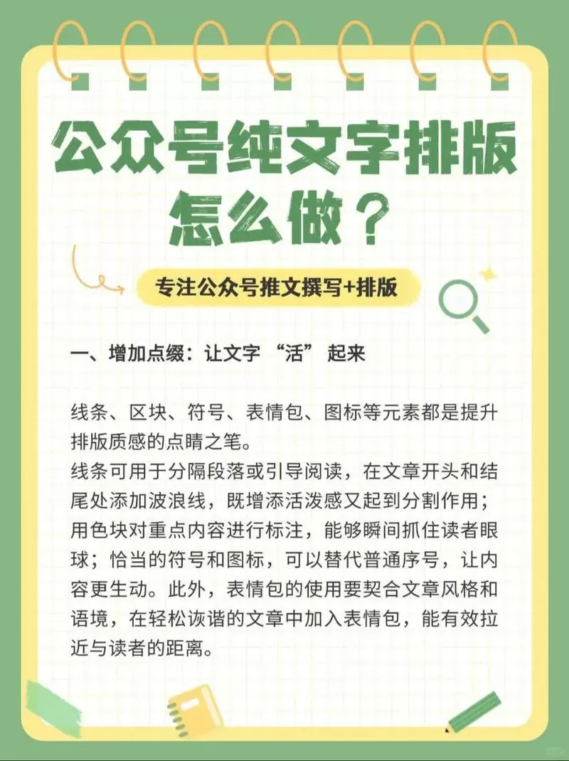 公众号怎么做文章排版