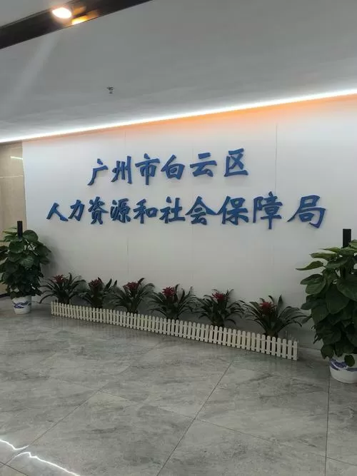 智慧人社怎么撤销办件