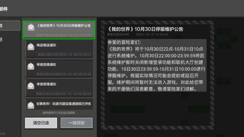 我的世界停服维护多长时间