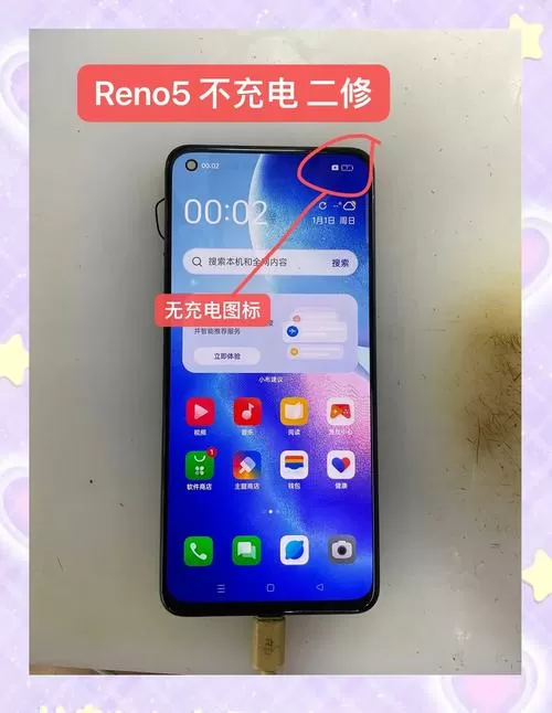 oppo充电断断续续怎么回事截图
