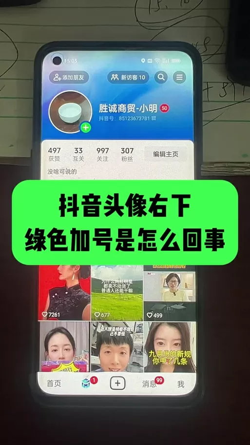 抖音底下的加号突然变了