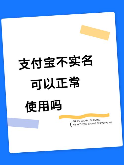 支付宝没实名能支付吗