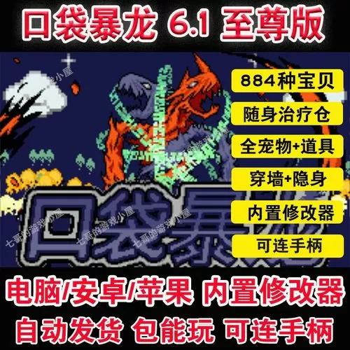 口袋暴龙6.1作弊码最新版本更新内容