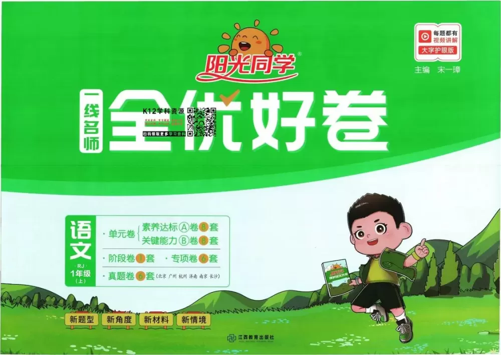 阳光同学全优卷和53全优卷哪个好图标