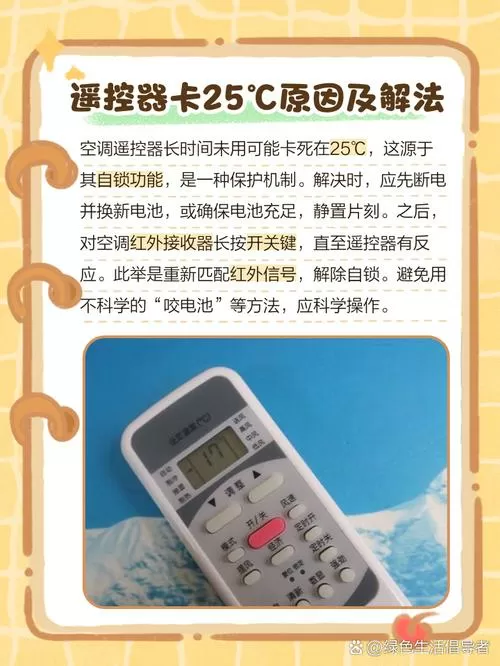 空调25度调不动的原因
