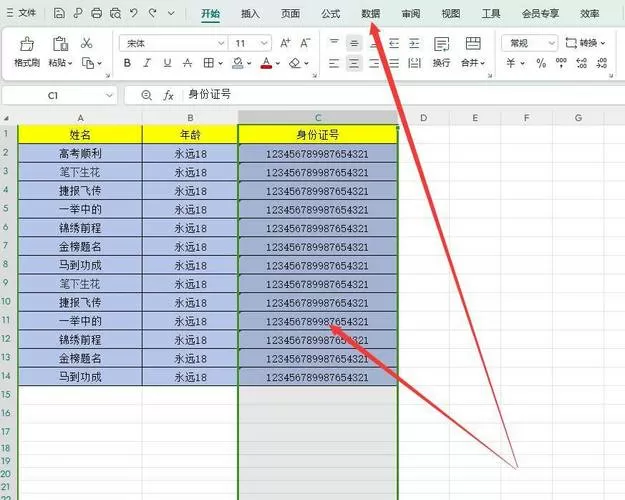 去掉身份证号码两端的双引号