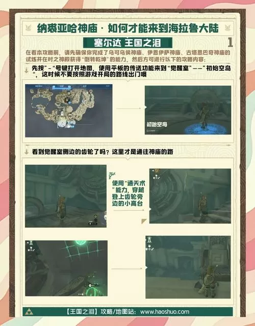 挡风之物神庙攻略