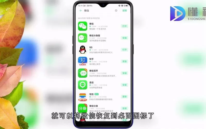 找回微信并安装在桌面截图