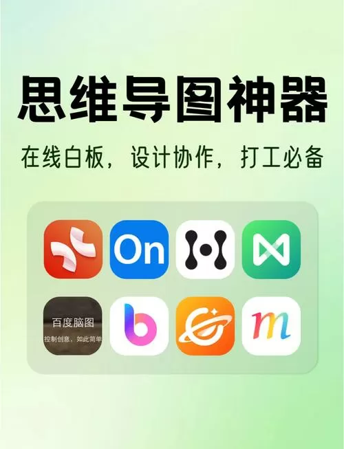 思维导图编辑器