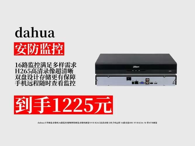 大华录像机通道设置