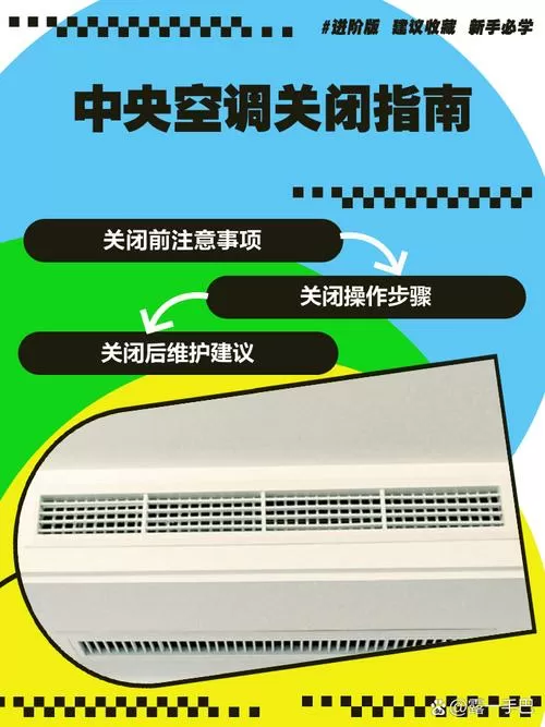中央空调开一会就停了怎么回事截图