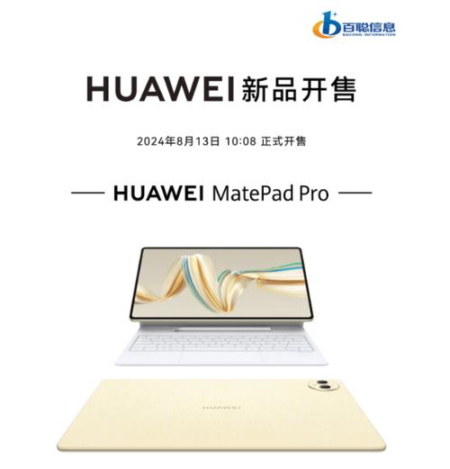matepad pro评测