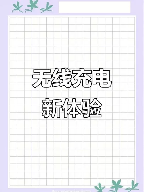 荣耀400无线充电支持吗
