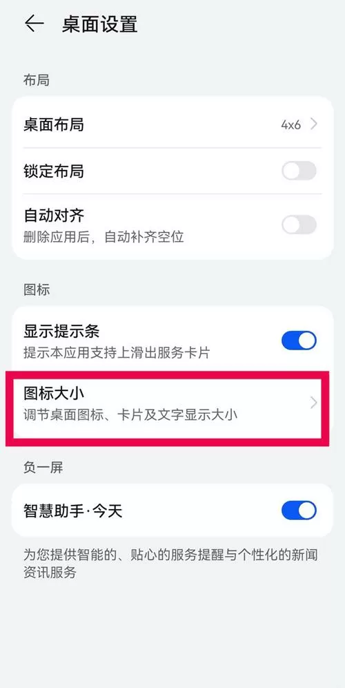华为手机怎么设置图标大小尺寸