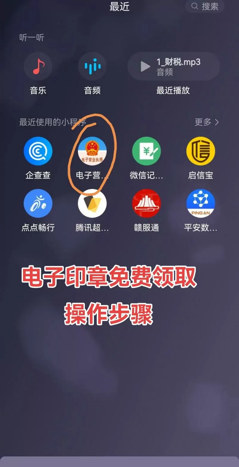 电子印章领取后怎么使用