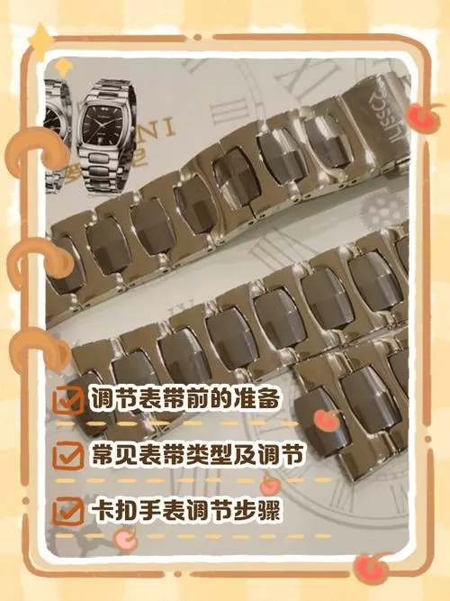 卡扣表带怎么调松紧