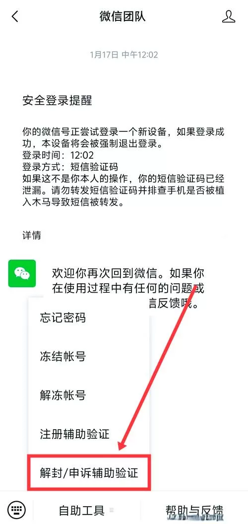 手机微信号被限制了怎么激活