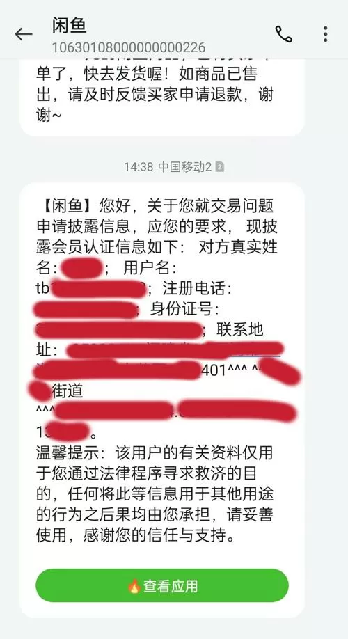 闲鱼上为啥卖家不给留电话