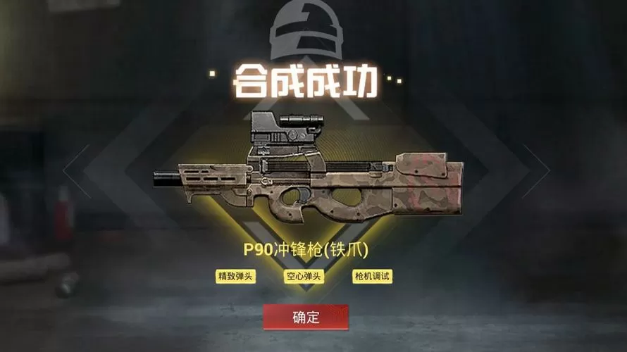 和平精英新枪p90