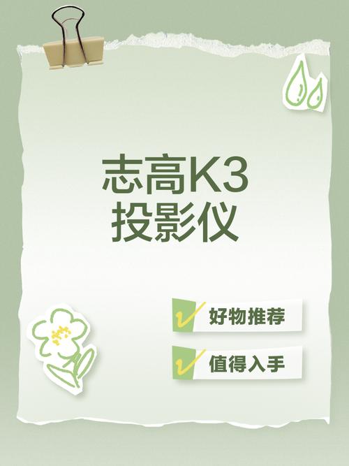 志高投影仪使用步骤图缩略图