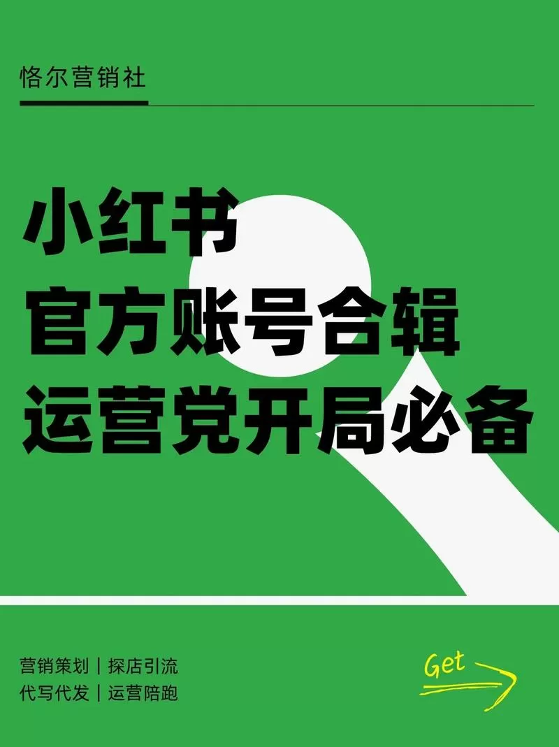 小红书子账号有什么用