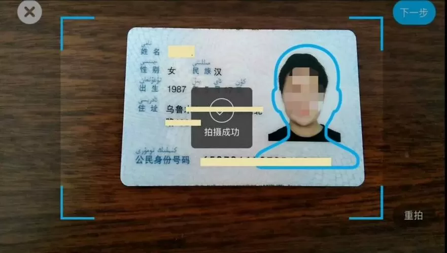 银行卡身份证实名认证