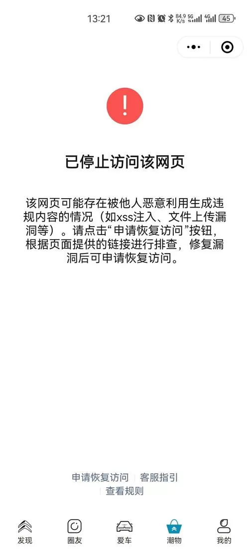 访问被拦截是什么意思