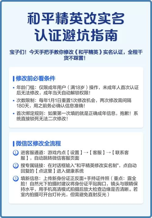 和平精英怎么取消实名认证