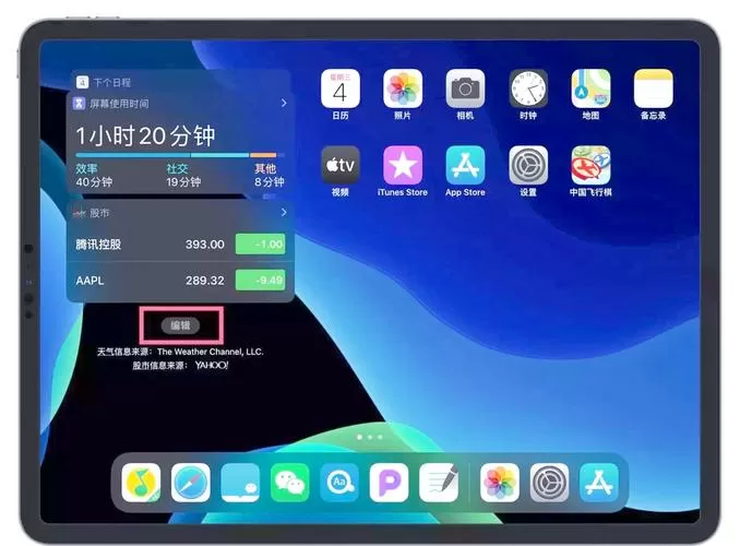 ipad如何显示pencil的电量