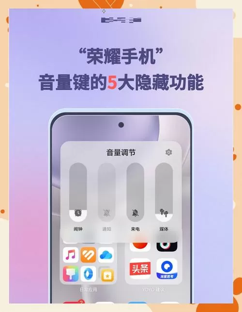 荣耀音量键控制媒体音量截图