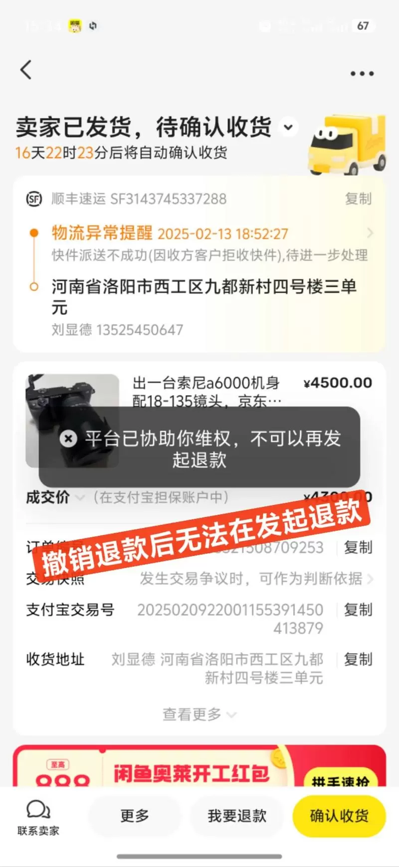 闲鱼15分钟未付款会被取消吗