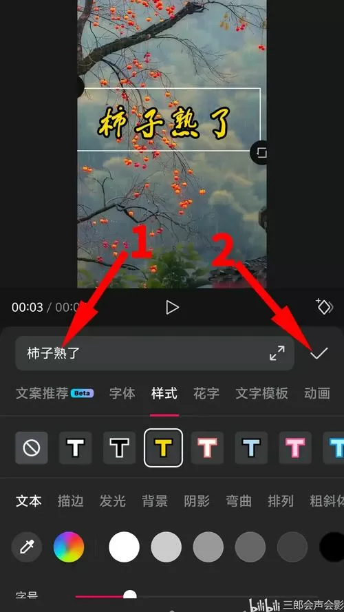剪映文字错了怎么修改