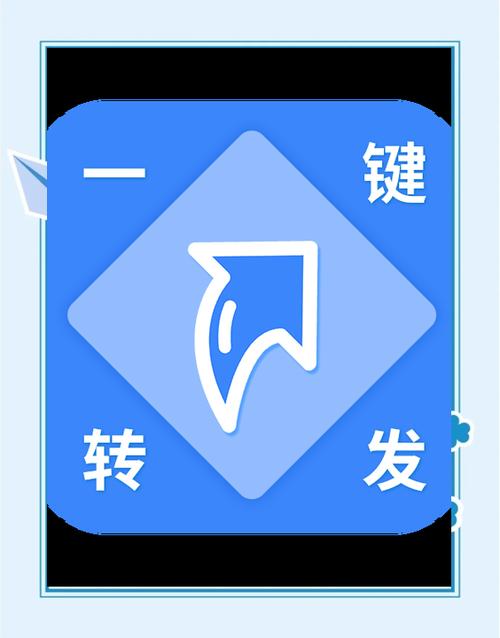免费的一键转发软件