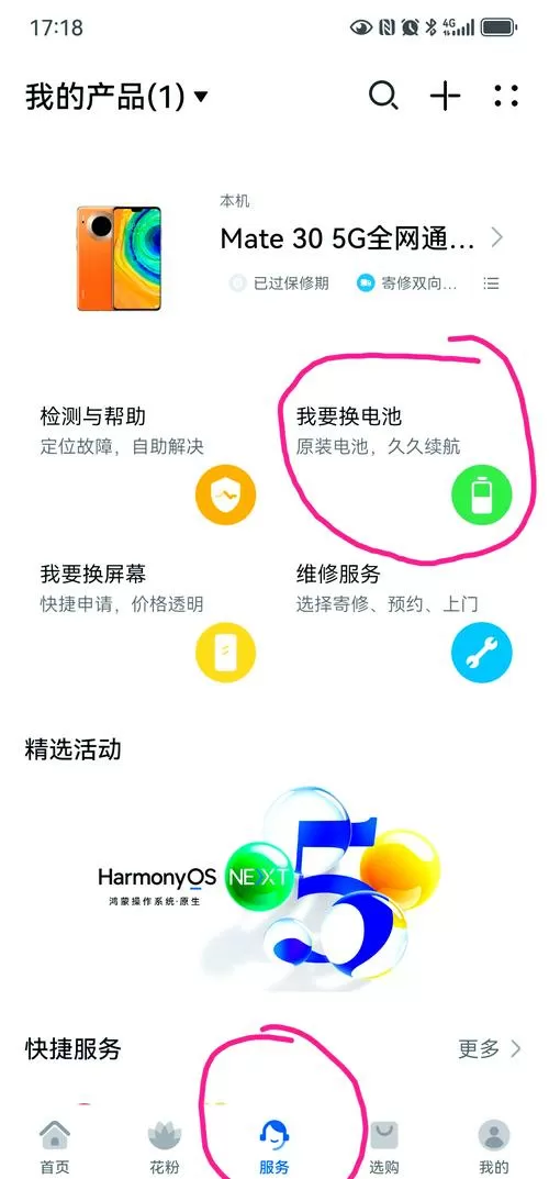 华为售后更换电池多少钱